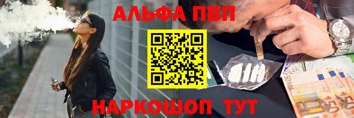 Alpha PVP  Alfa_PVP Соль  Вход с VPN  A PVP Crystall  Кисловодск 