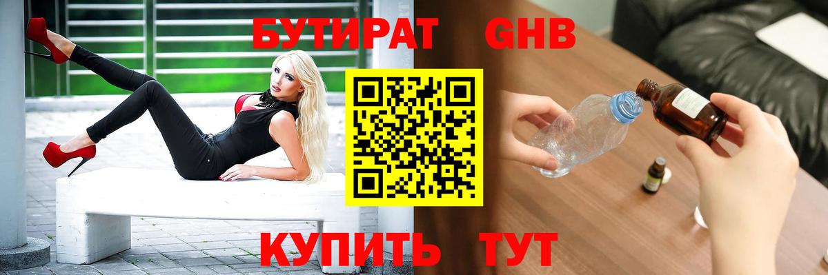 Бутират оксана  Вход с VPN  Кисловодск 