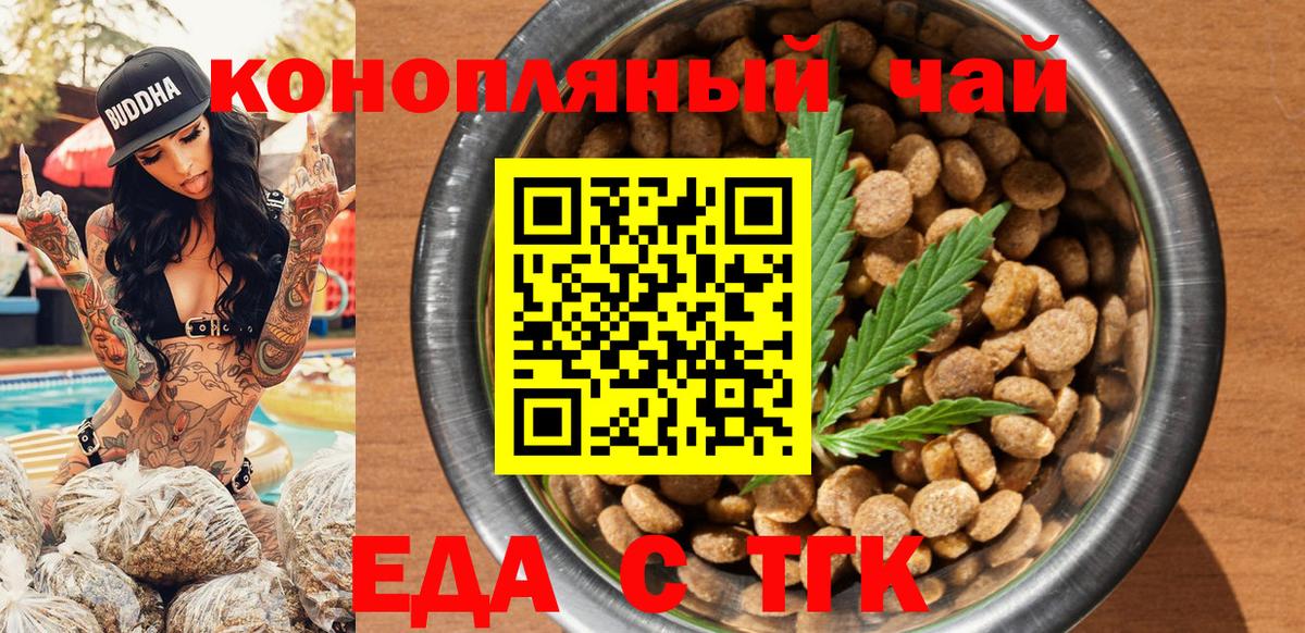 Кисловодск  Еда ТГК марихуана  Вход с VPN 