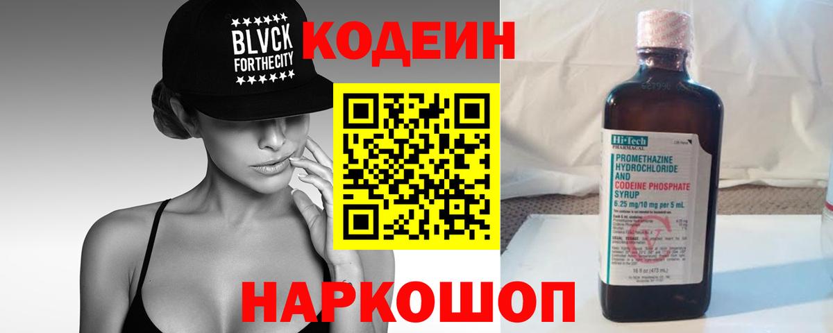 Кисловодск  Codein Purple Drank  Вход с VPN 