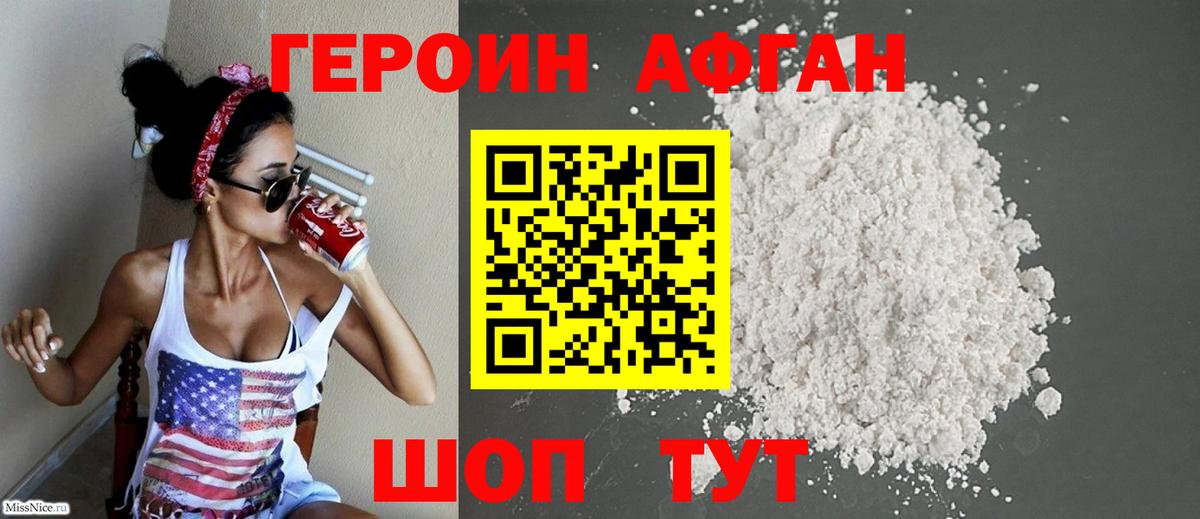 ГЕРОИН Афган  Вход с VPN  Кисловодск 