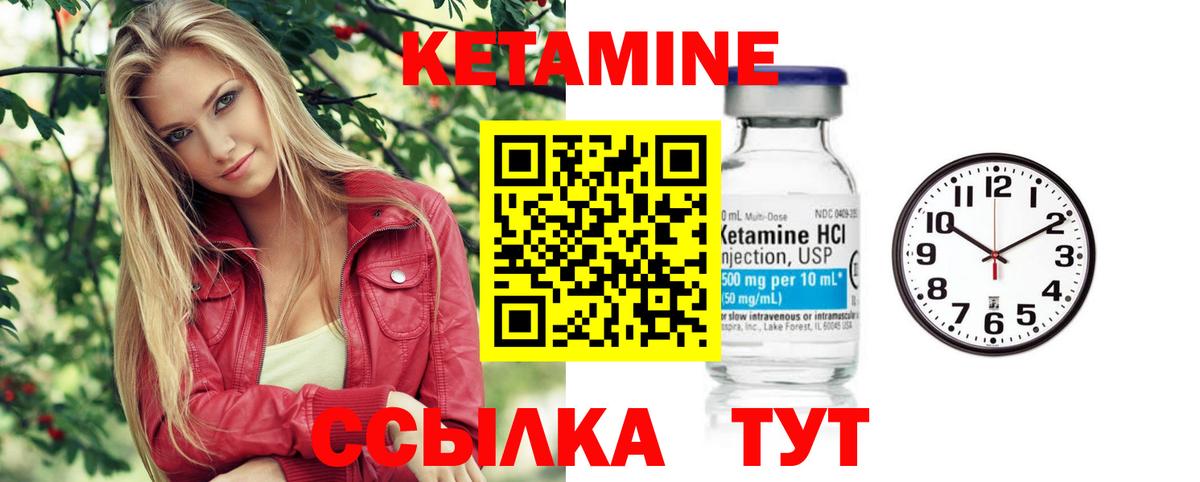 КЕТАМИН VHQ Кисловодск