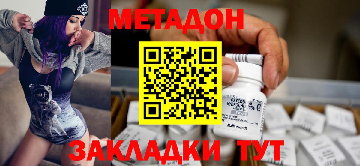 Кисловодск  Метадон белоснежный  это состав  Вход с VPN 